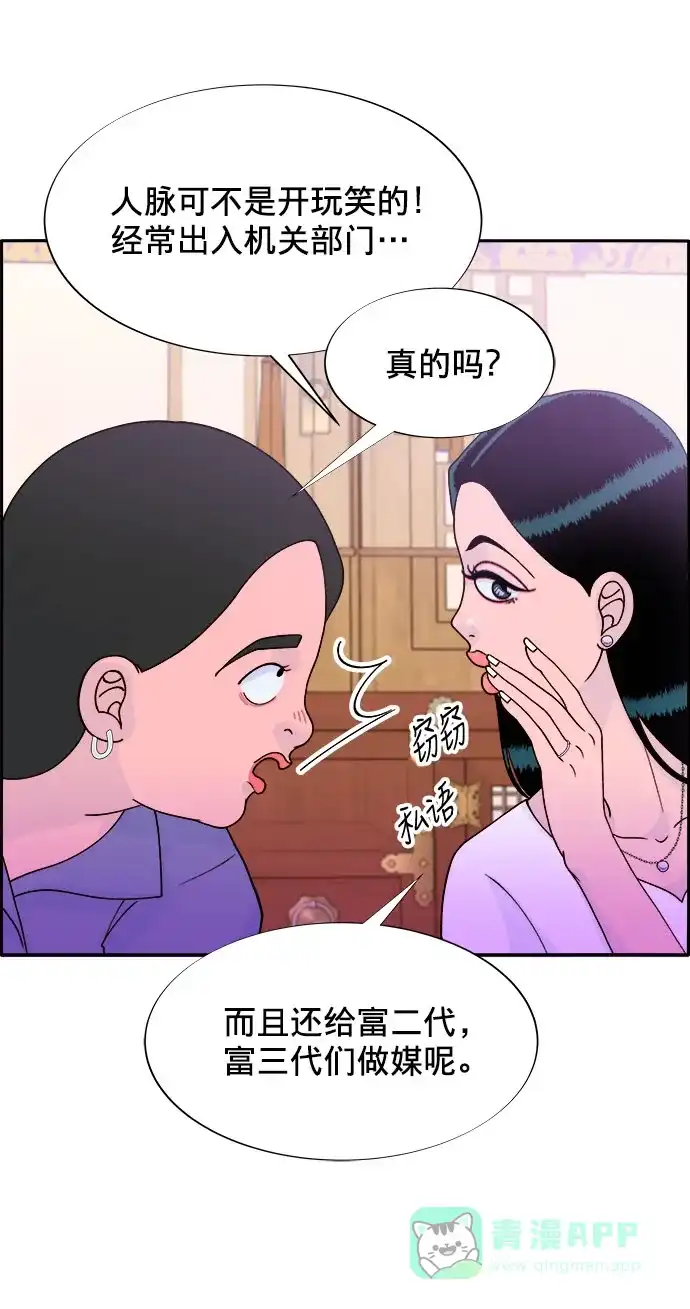 《带货网红》[第11话] 第二次互助聚会 第40页