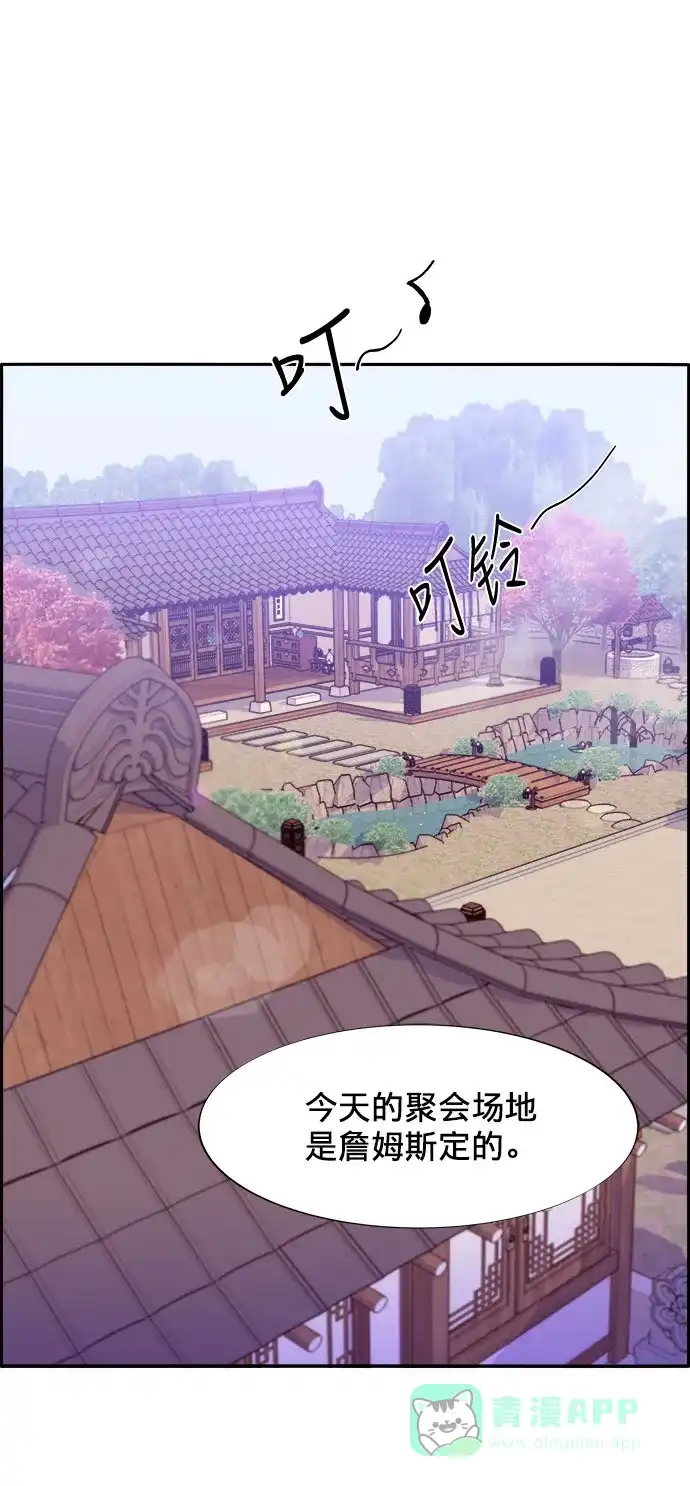 《带货网红》[第11话] 第二次互助聚会 第15页