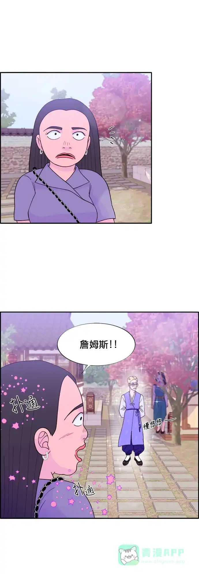 《带货网红》[第11话] 第二次互助聚会 第17页