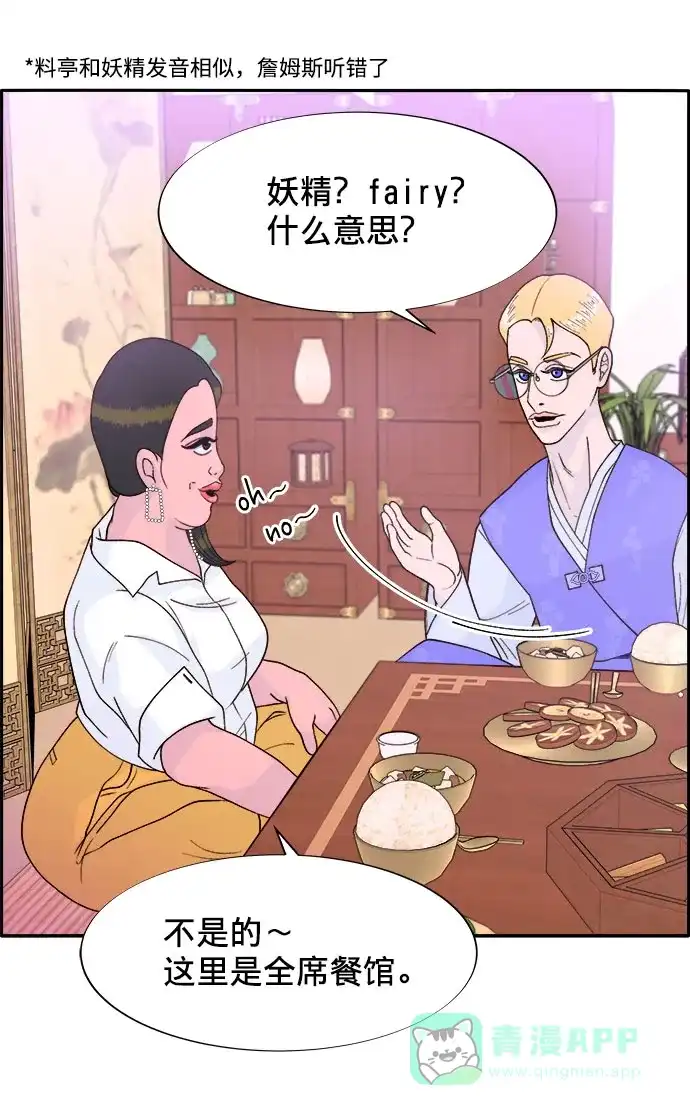《带货网红》[第11话] 第二次互助聚会 第47页