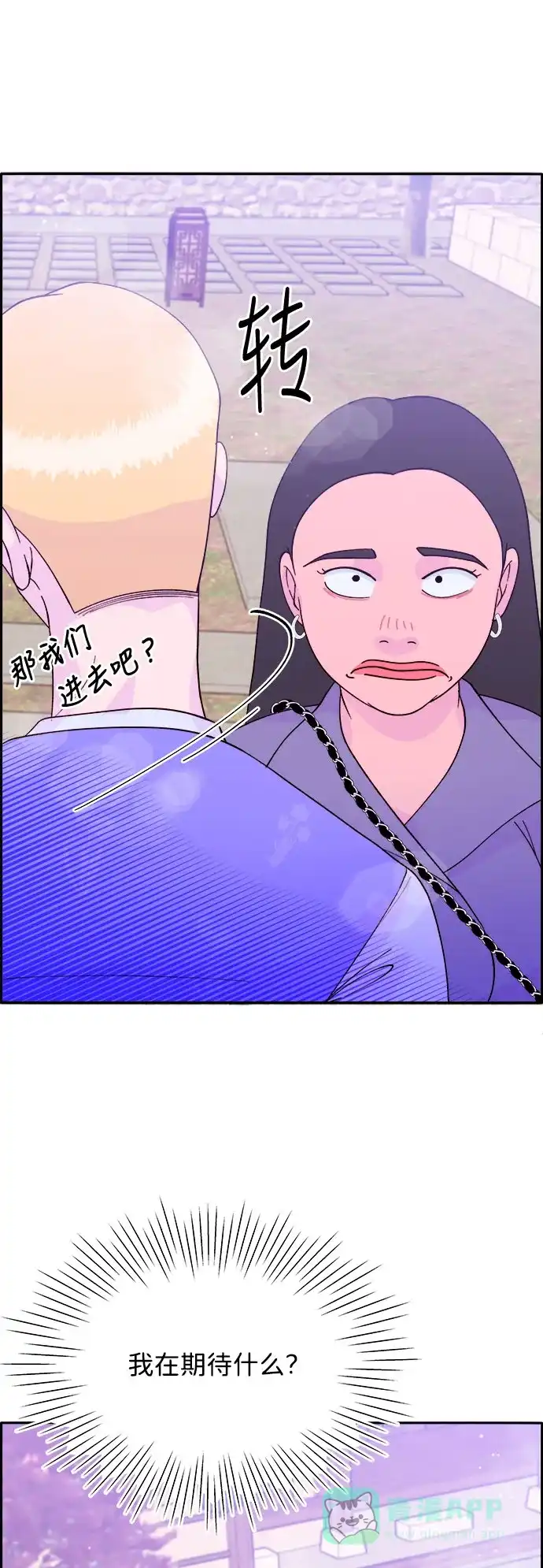 《带货网红》[第11话] 第二次互助聚会 第27页