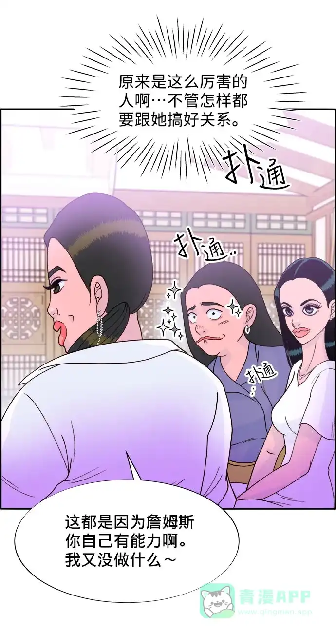 《带货网红》[第11话] 第二次互助聚会 第41页
