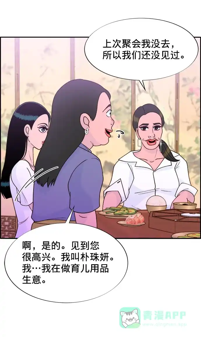 《带货网红》[第11话] 第二次互助聚会 第33页