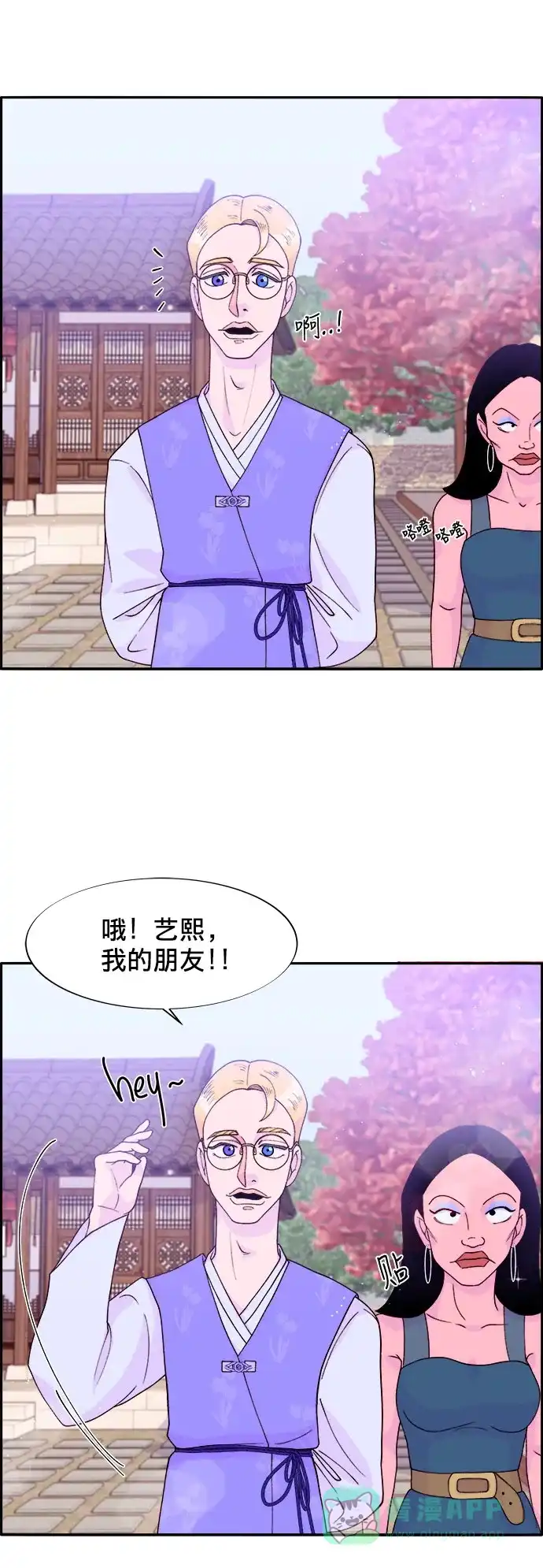 《带货网红》[第11话] 第二次互助聚会 第18页