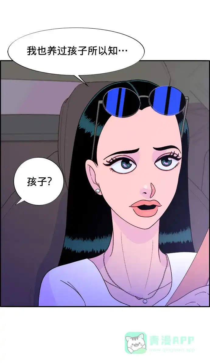 《带货网红》[第11话] 第二次互助聚会 第11页