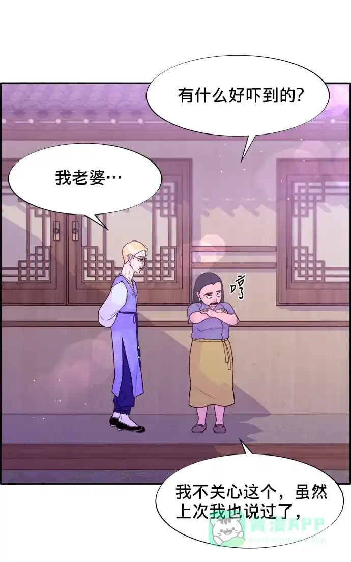 《带货网红》[第11话] 第二次互助聚会 第57页