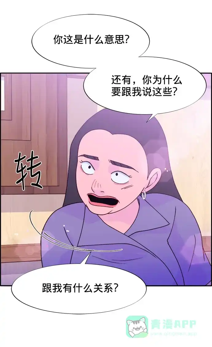《带货网红》[第11话] 第二次互助聚会 第60页