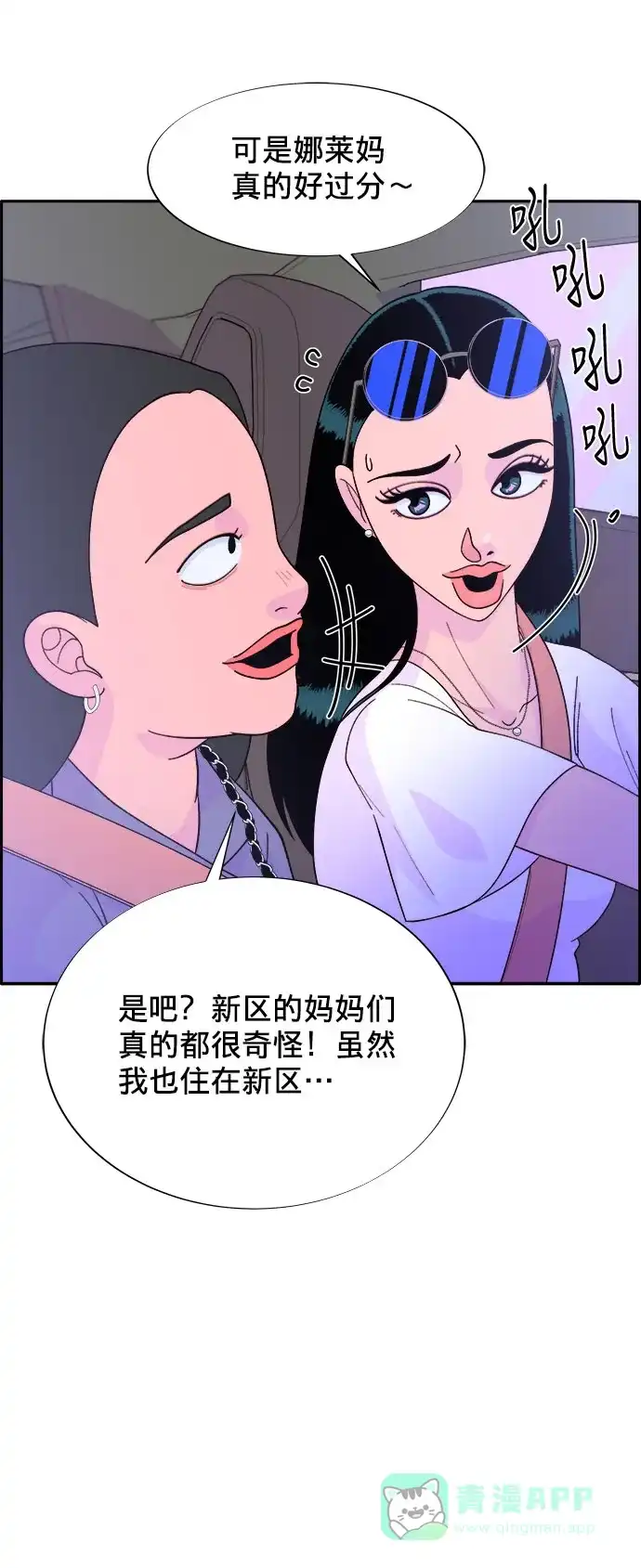 《带货网红》[第11话] 第二次互助聚会 第14页