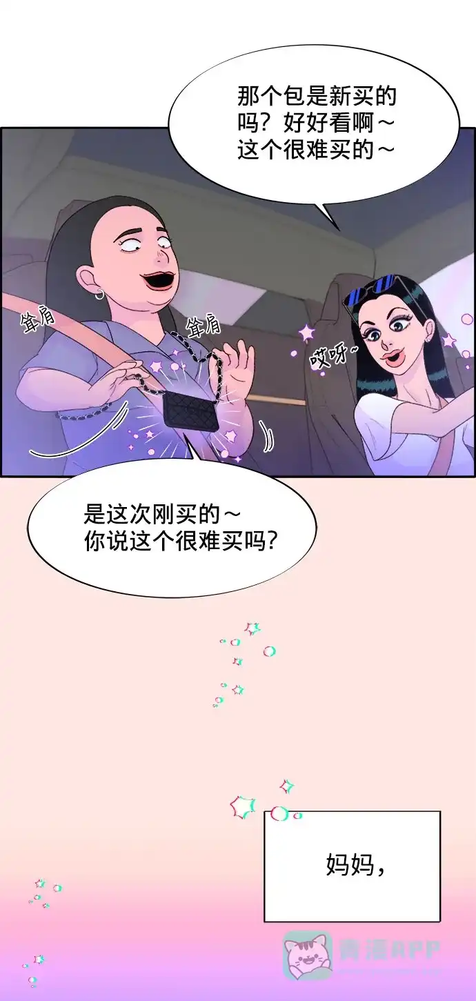 《带货网红》[第11话] 第二次互助聚会 第3页