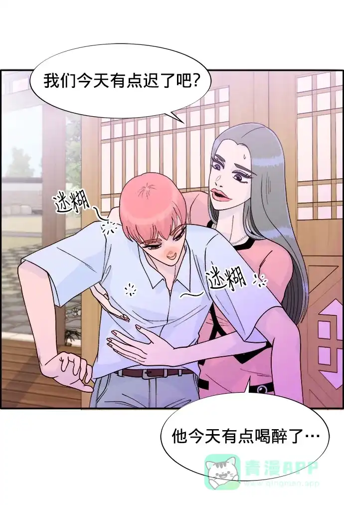 《带货网红》[第11话] 第二次互助聚会 第44页