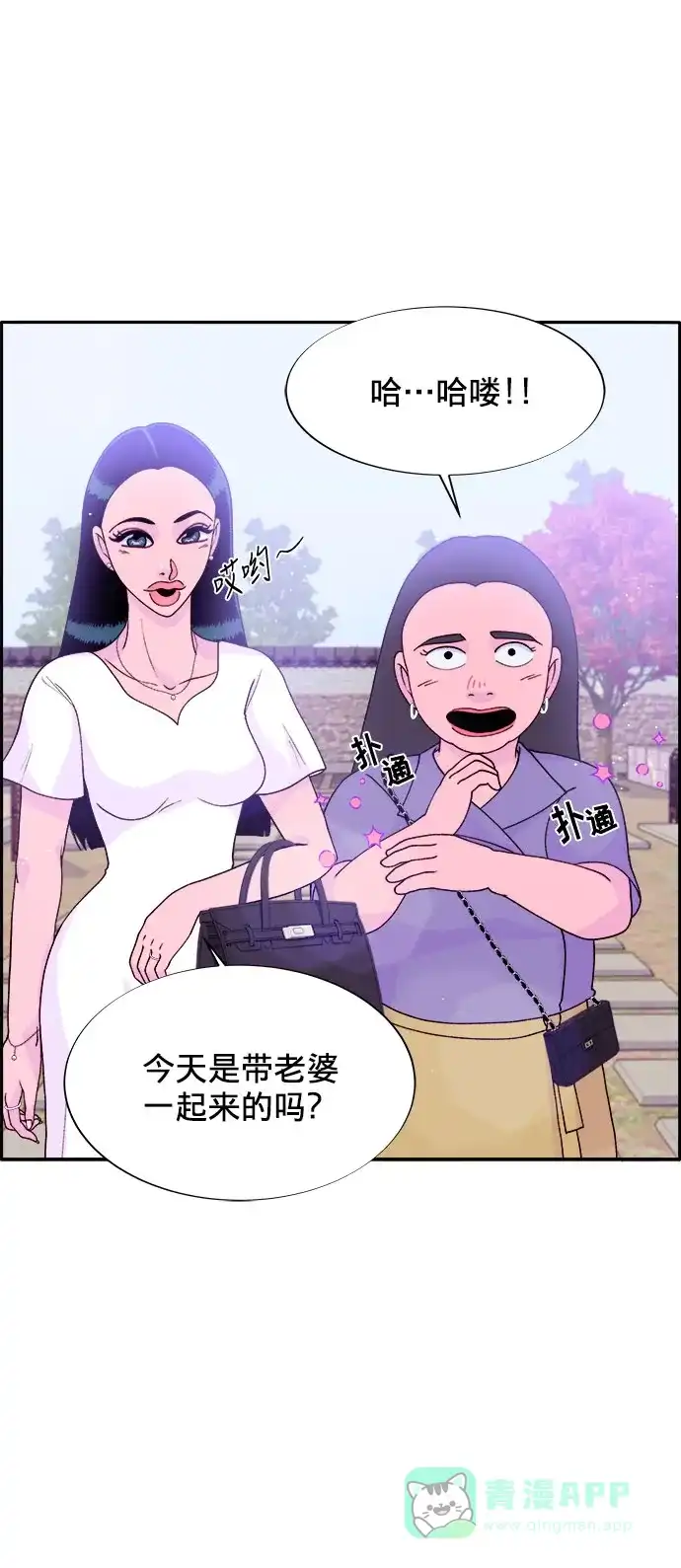《带货网红》[第11话] 第二次互助聚会 第19页