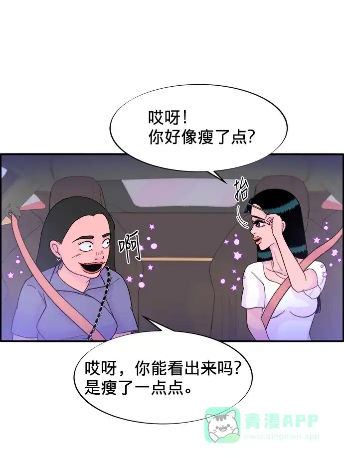《带货网红》[第11话] 第二次互助聚会 第2页