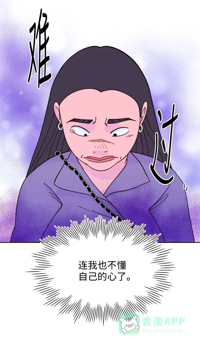 《带货网红》[第11话] 第二次互助聚会 第29页