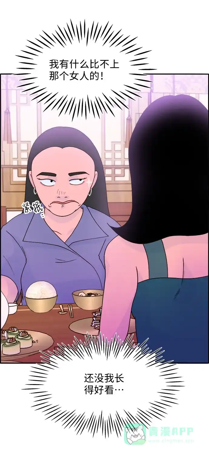 《带货网红》[第11话] 第二次互助聚会 第37页