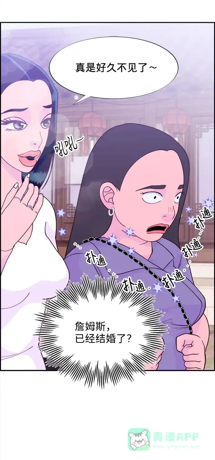 《带货网红》[第11话] 第二次互助聚会 第23页