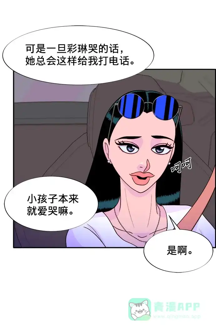 《带货网红》[第11话] 第二次互助聚会 第9页