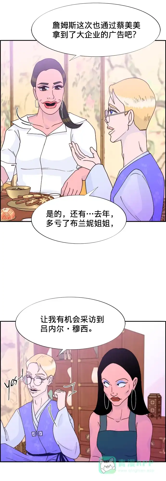 《带货网红》[第11话] 第二次互助聚会 第36页