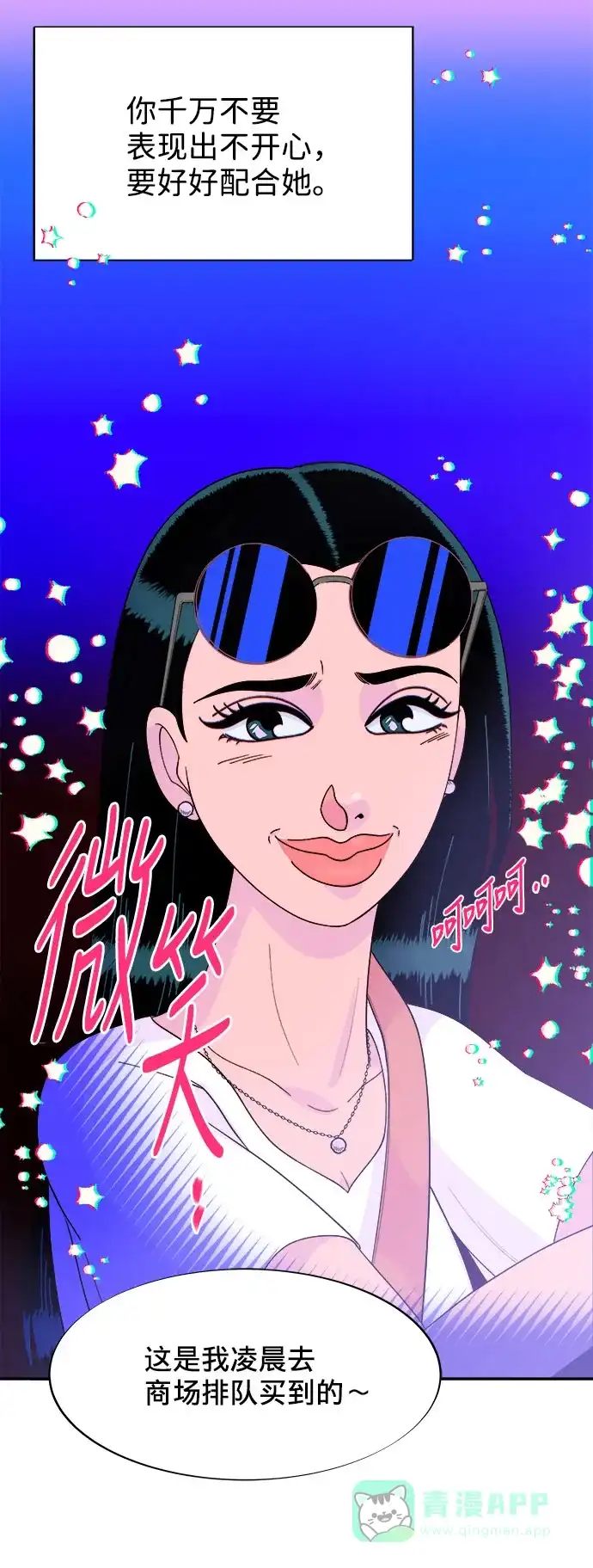 《带货网红》[第11话] 第二次互助聚会 第4页