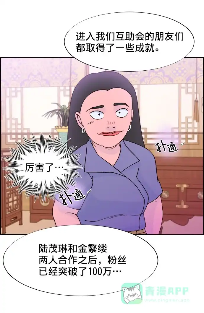 《带货网红》[第11话] 第二次互助聚会 第35页