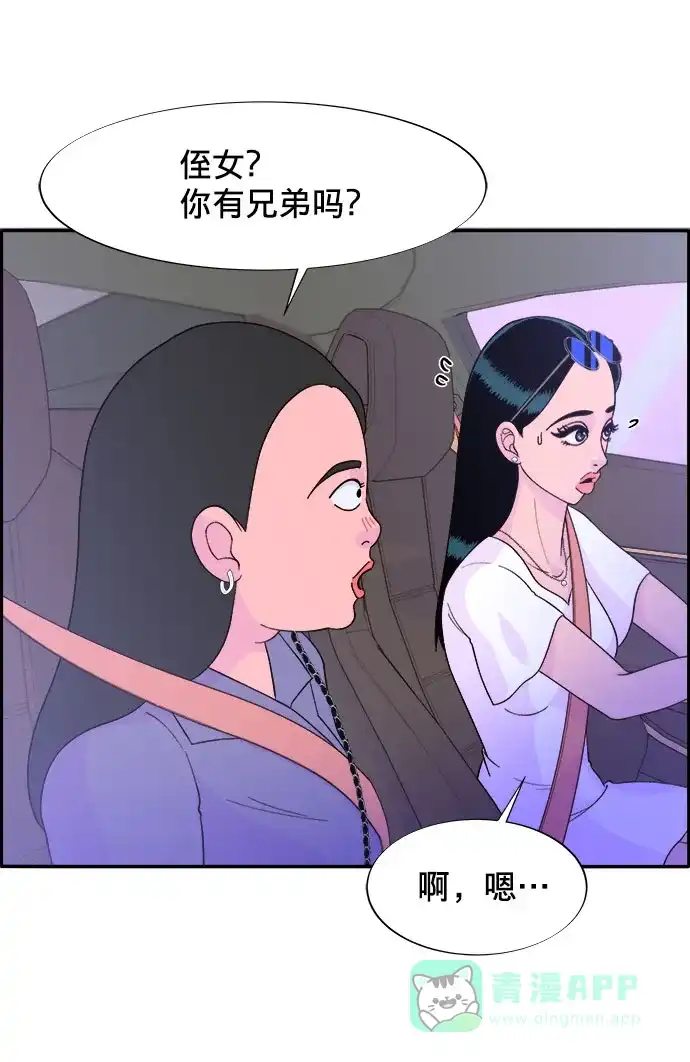 《带货网红》[第11话] 第二次互助聚会 第13页