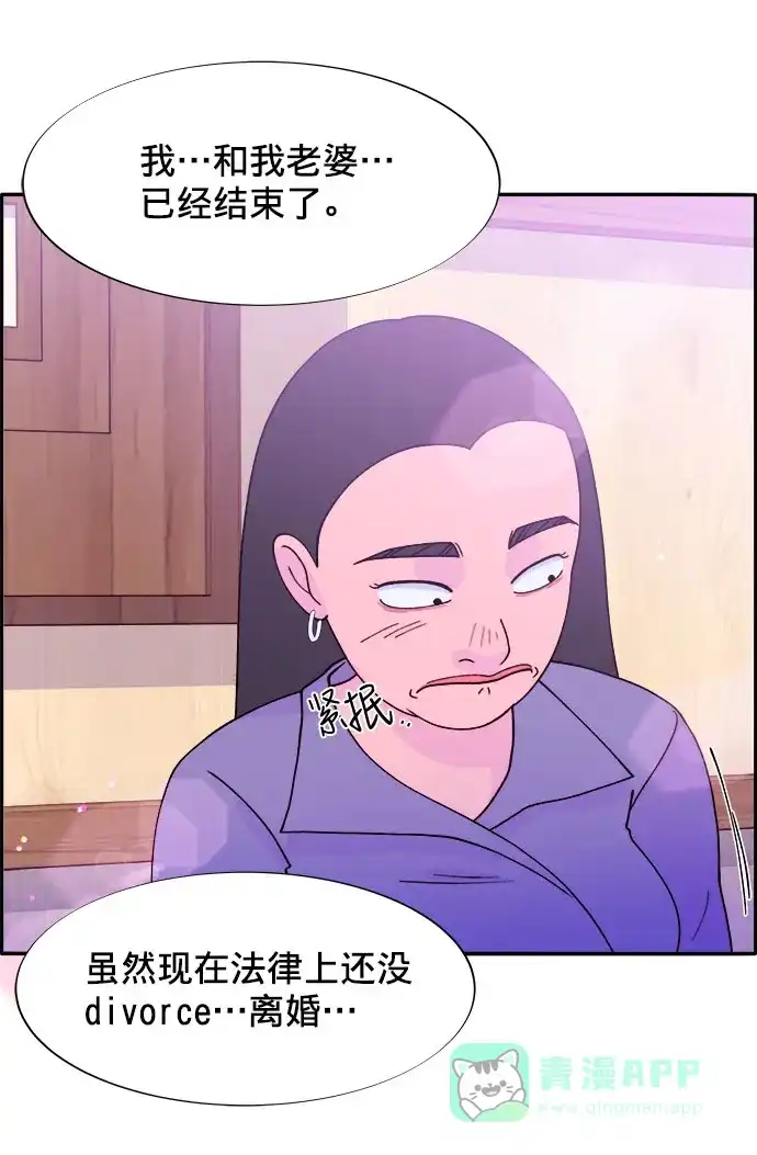 《带货网红》[第11话] 第二次互助聚会 第59页