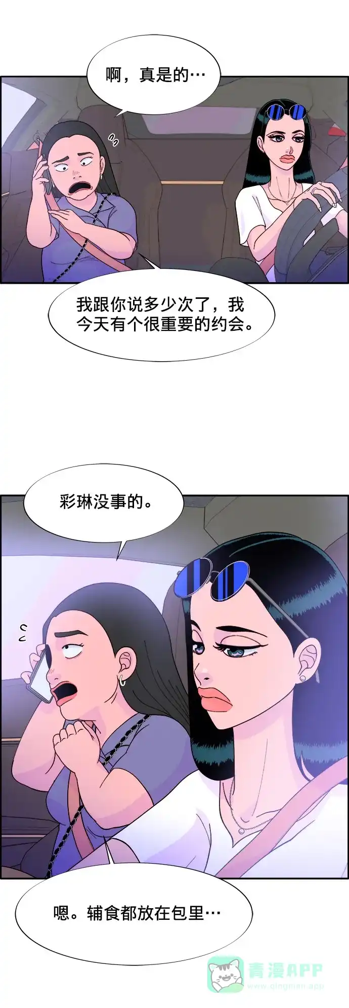 《带货网红》[第11话] 第二次互助聚会 第7页