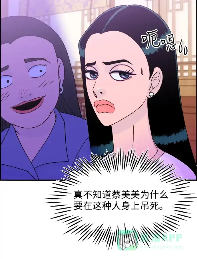 《带货网红》[第11话] 第二次互助聚会 第49页