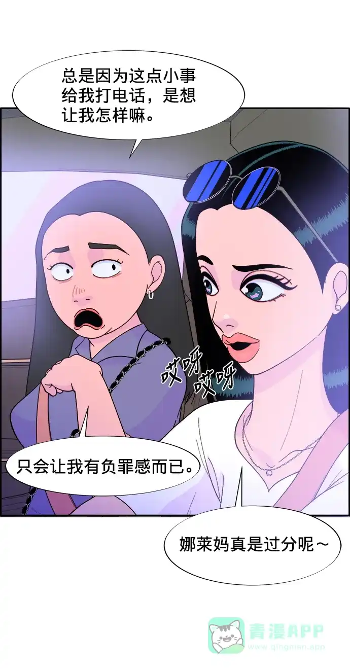 《带货网红》[第11话] 第二次互助聚会 第10页
