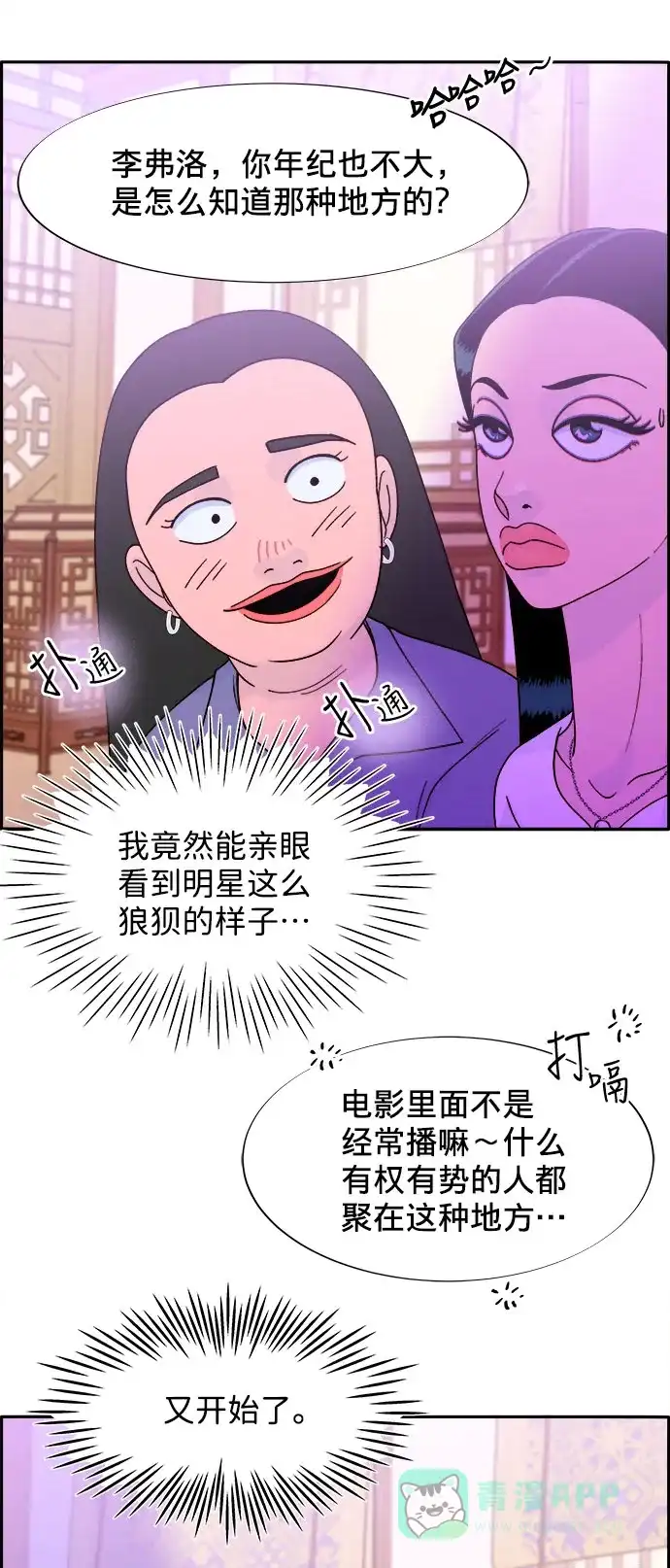 《带货网红》[第11话] 第二次互助聚会 第48页