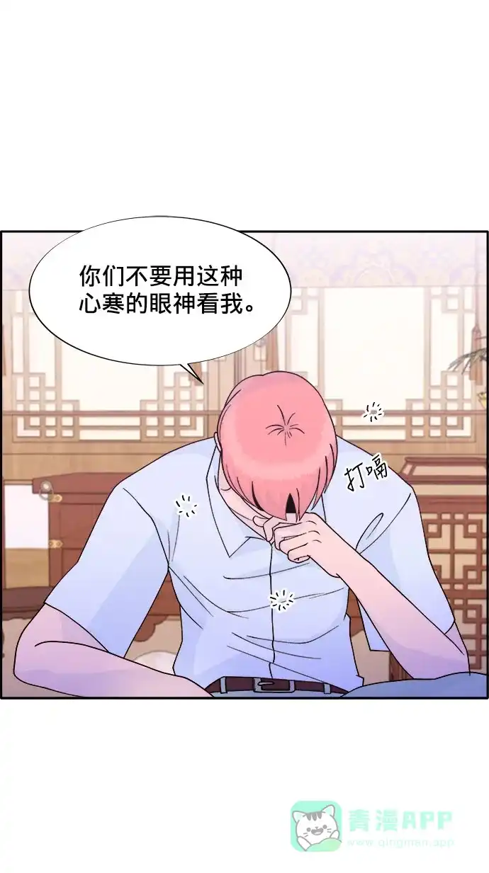 《带货网红》[第11话] 第二次互助聚会 第50页