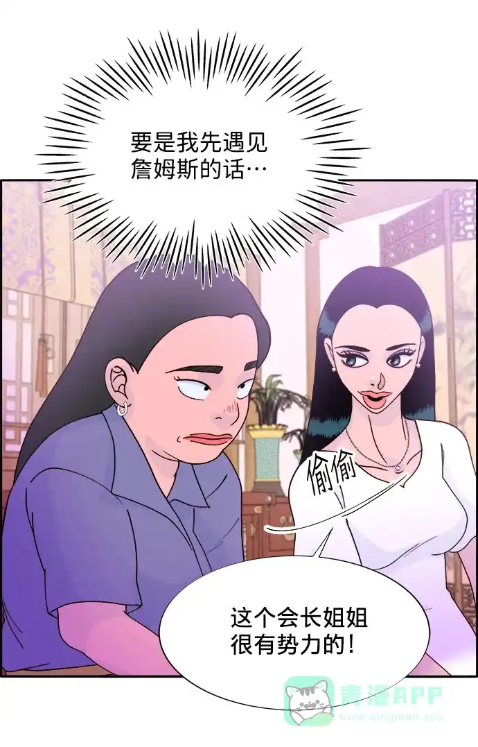 《带货网红》[第11话] 第二次互助聚会 第39页