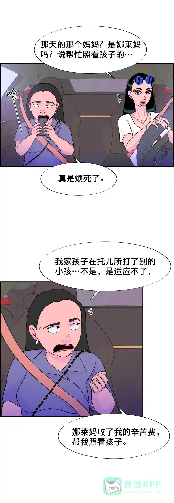 《带货网红》[第11话] 第二次互助聚会 第8页