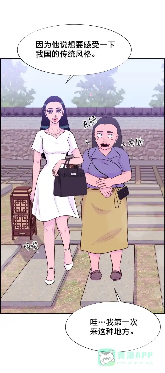 《带货网红》[第11话] 第二次互助聚会 第16页