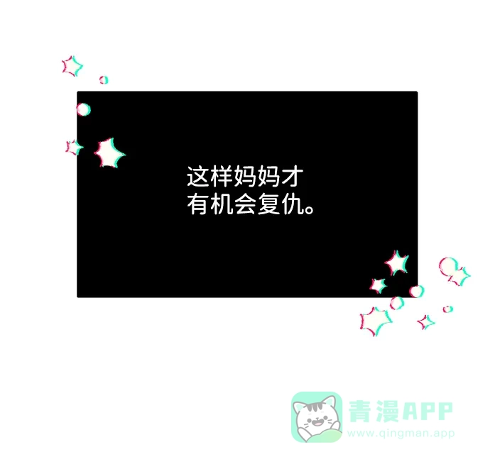 《带货网红》[第11话] 第二次互助聚会 第5页