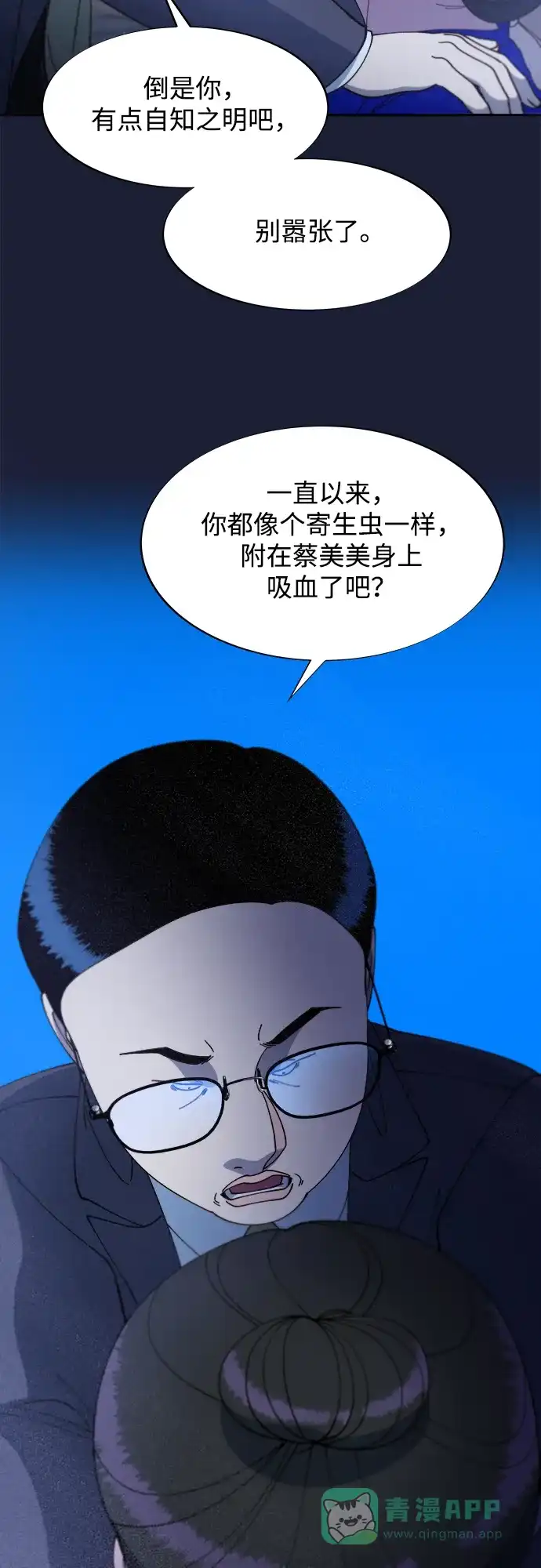 《带货网红》[第2季] 第37话 金艺熙和卓南哲2 第55页