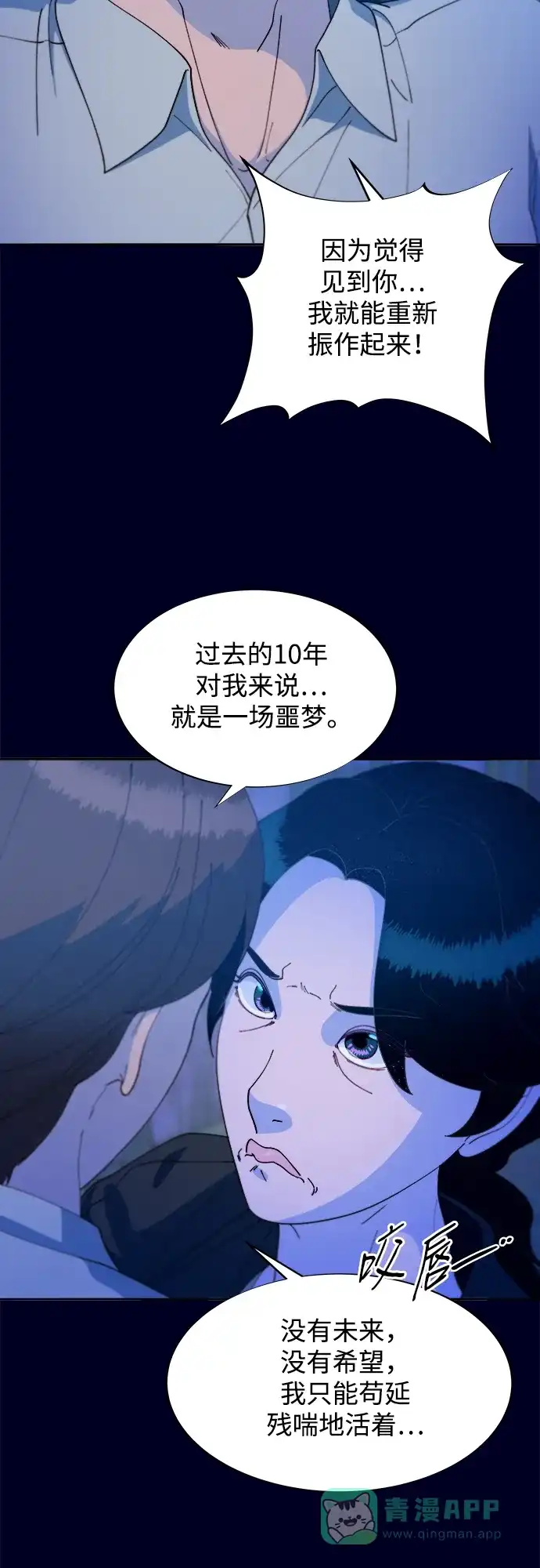 《带货网红》[第2季] 第37话 金艺熙和卓南哲2 第7页