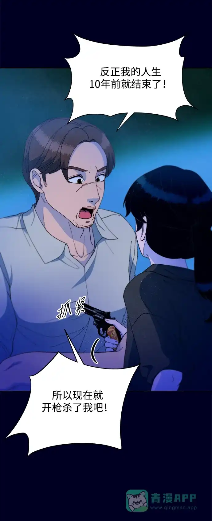 《带货网红》[第2季] 第37话 金艺熙和卓南哲2 第8页