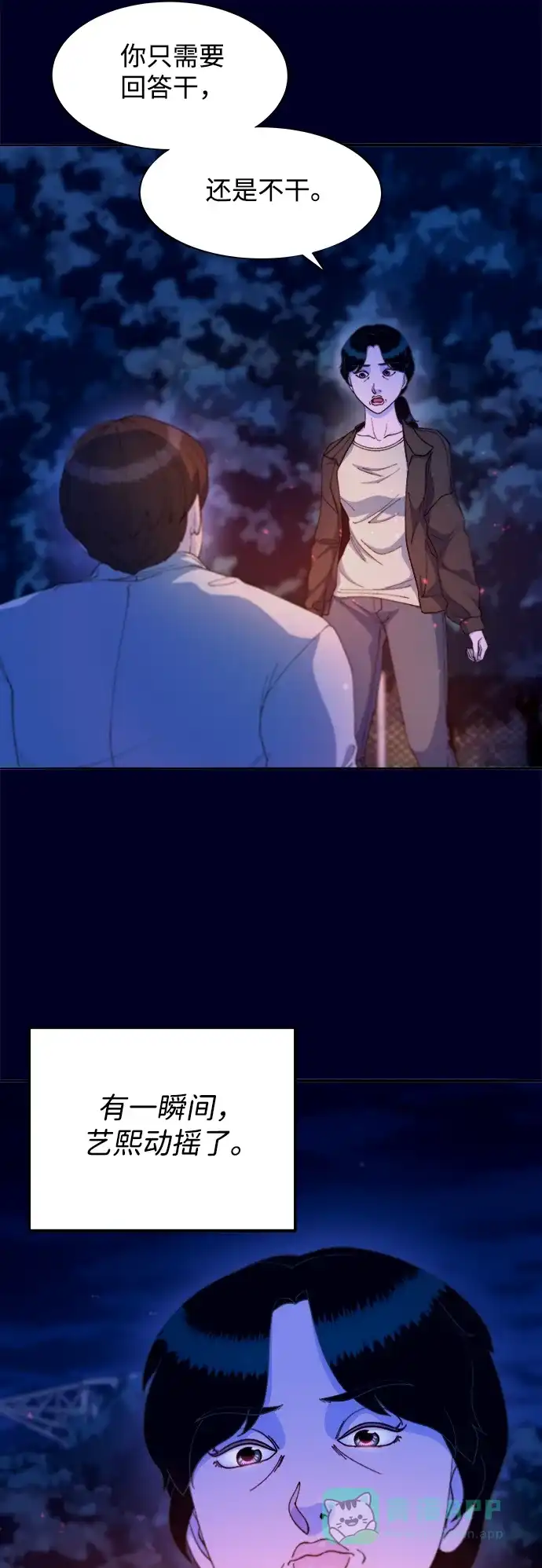 《带货网红》[第2季] 第37话 金艺熙和卓南哲2 第35页