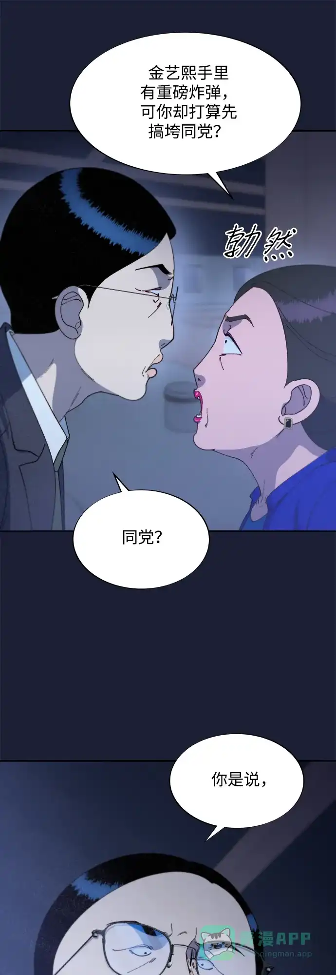 《带货网红》[第2季] 第37话 金艺熙和卓南哲2 第52页