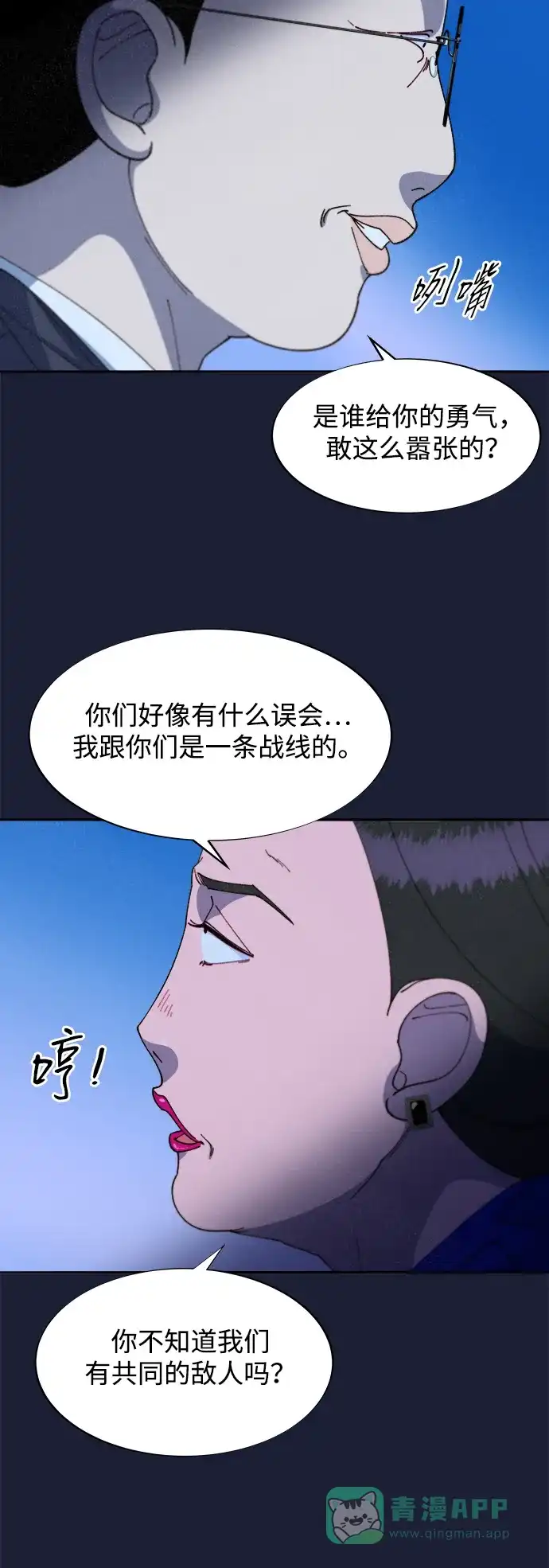 《带货网红》[第2季] 第37话 金艺熙和卓南哲2 第51页