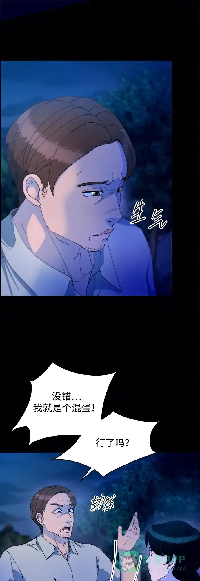 《带货网红》[第2季] 第37话 金艺熙和卓南哲2 第2页