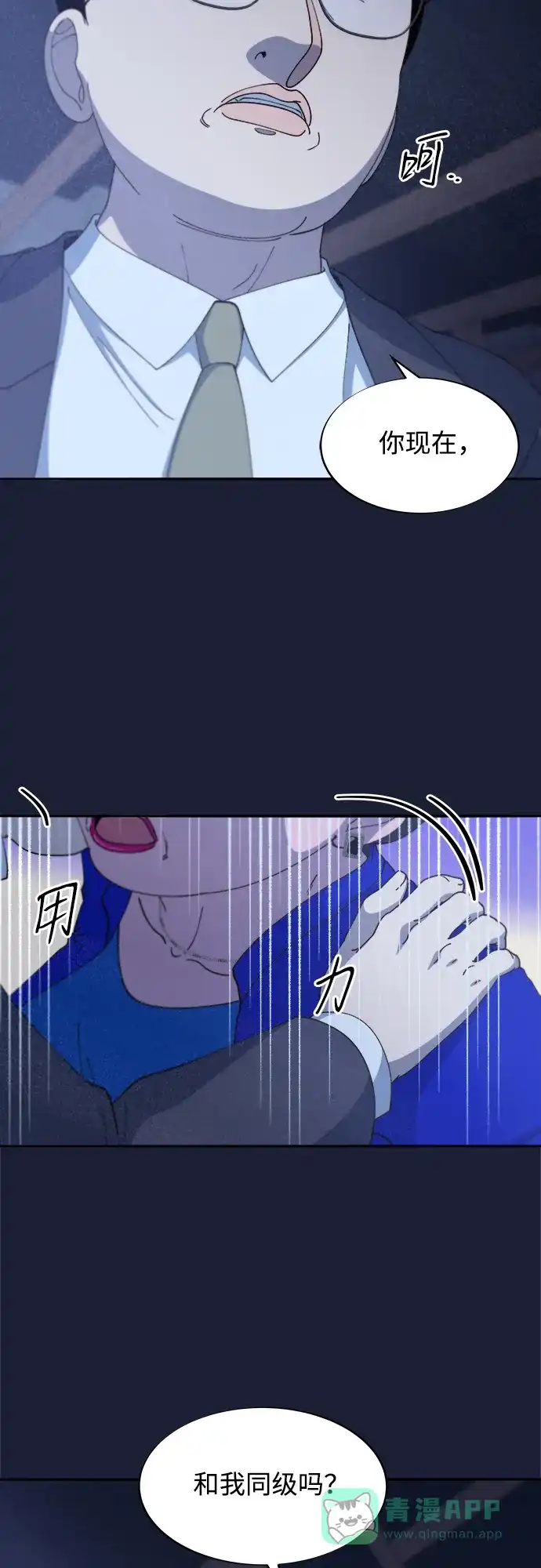 《带货网红》[第2季] 第37话 金艺熙和卓南哲2 第53页