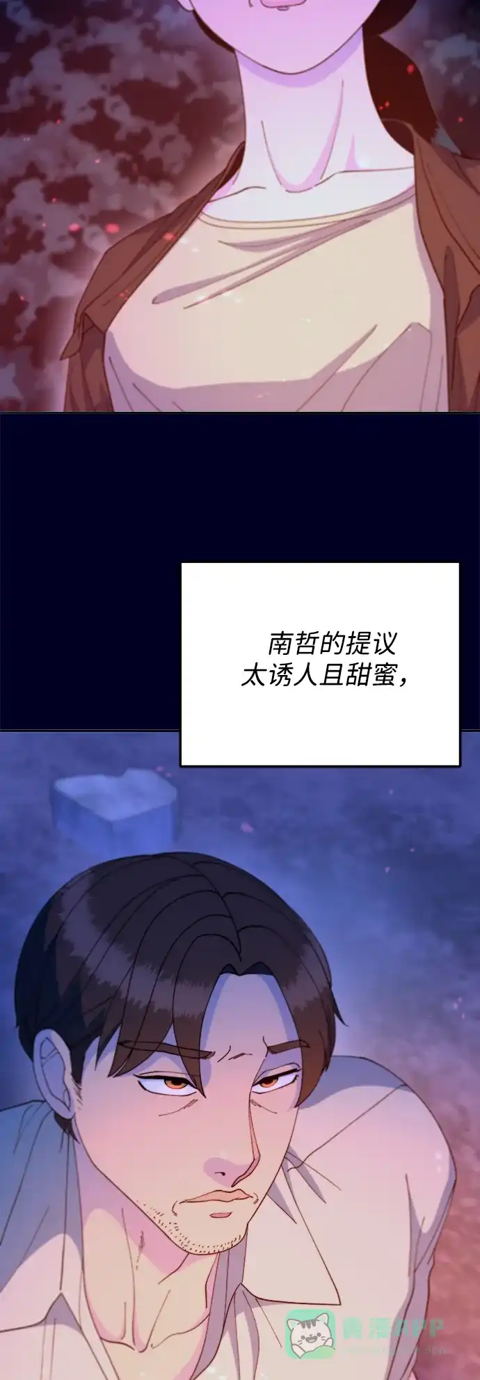 《带货网红》[第2季] 第37话 金艺熙和卓南哲2 第36页
