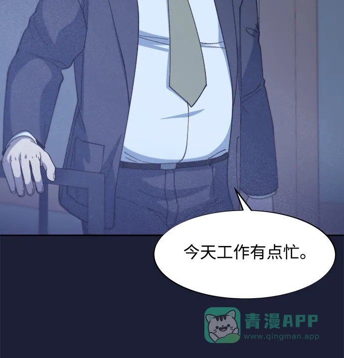 《带货网红》[第2季] 第37话 金艺熙和卓南哲2 第47页