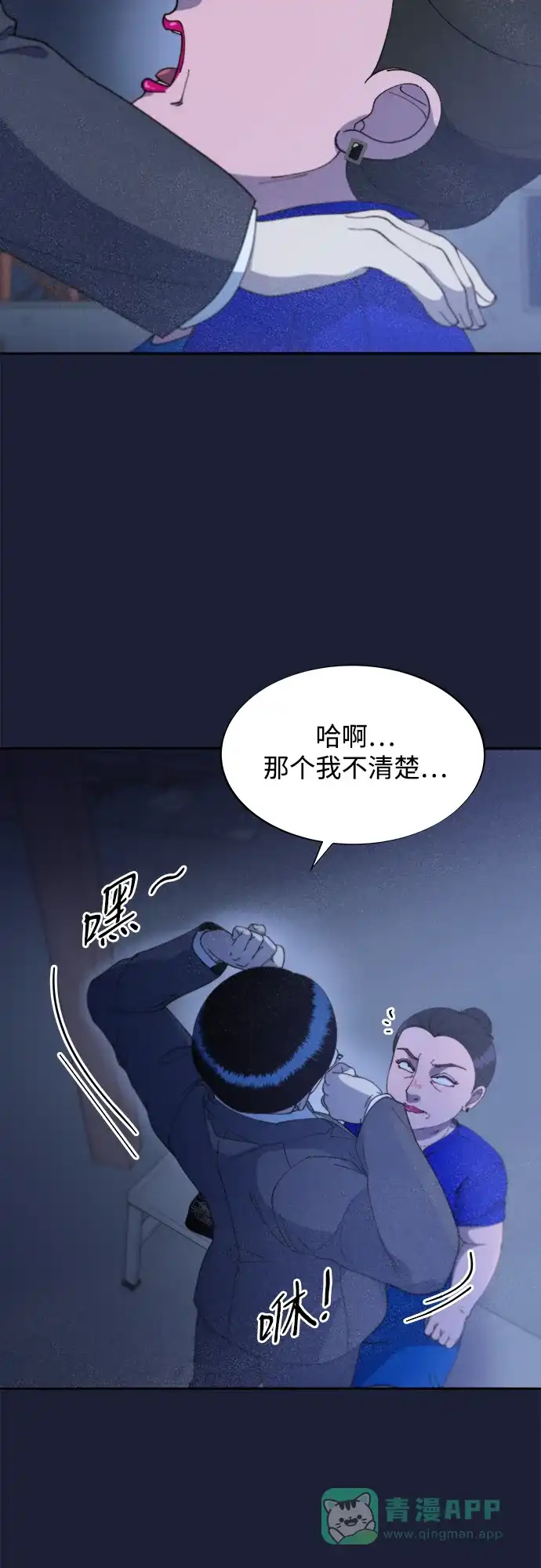《带货网红》[第2季] 第37话 金艺熙和卓南哲2 第58页