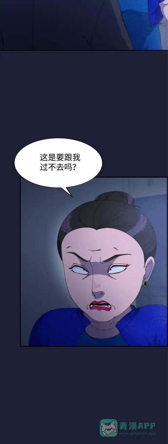 《带货网红》[第2季] 第37话 金艺熙和卓南哲2 第49页