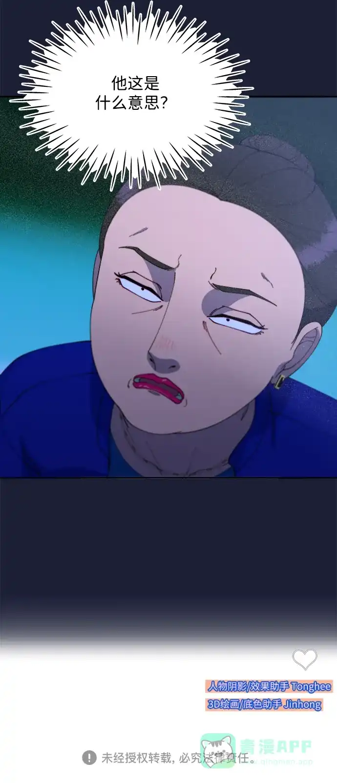 《带货网红》[第2季] 第37话 金艺熙和卓南哲2 第60页