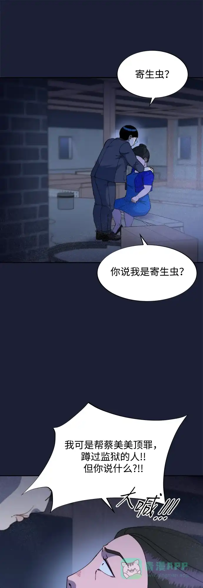 《带货网红》[第2季] 第37话 金艺熙和卓南哲2 第57页