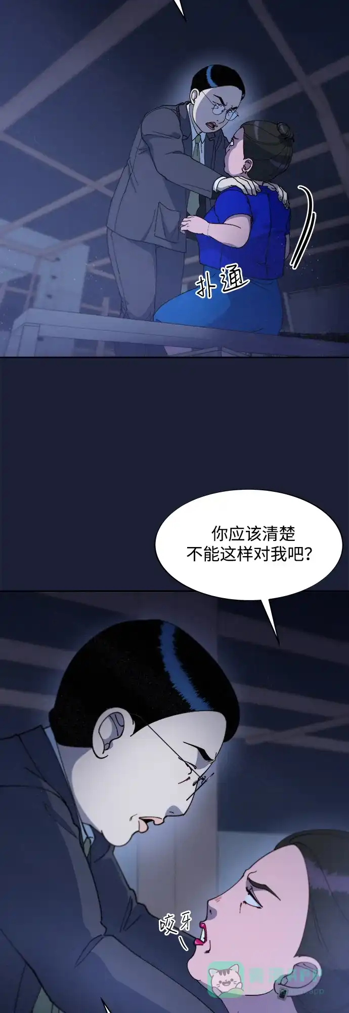 《带货网红》[第2季] 第37话 金艺熙和卓南哲2 第54页
