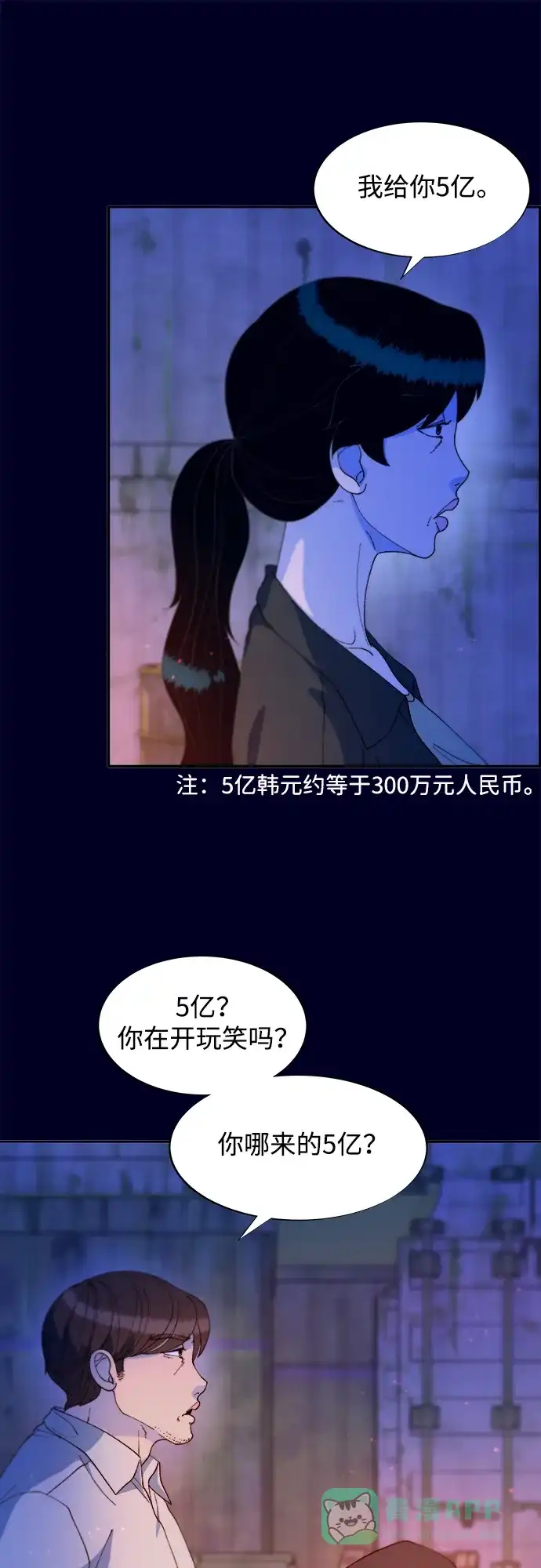 《带货网红》[第2季] 第37话 金艺熙和卓南哲2 第33页